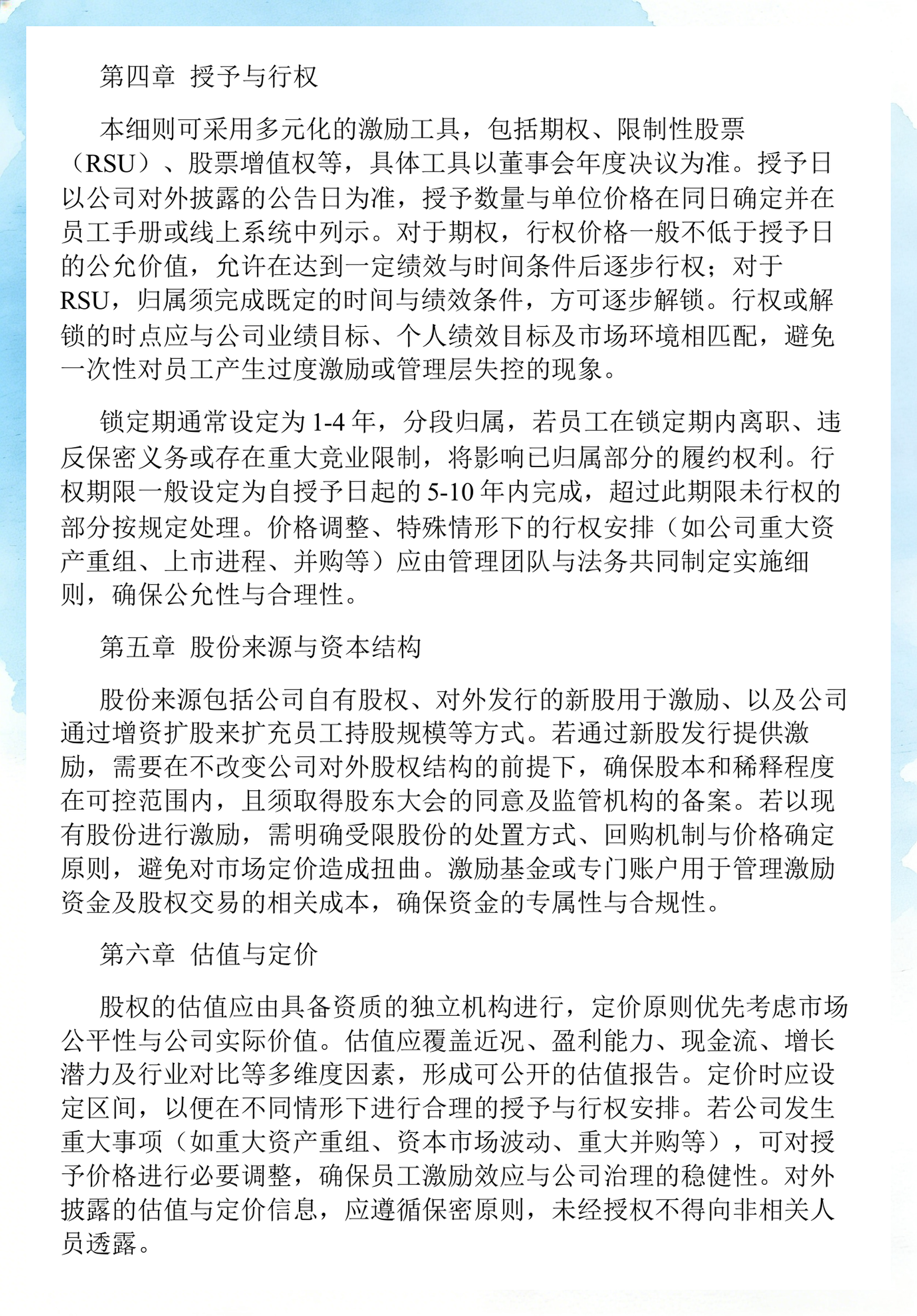 员工持股计划设计(员工持股计划书模板)柳州市 员工持股计划设计(员工持股计划书模板)柳州市